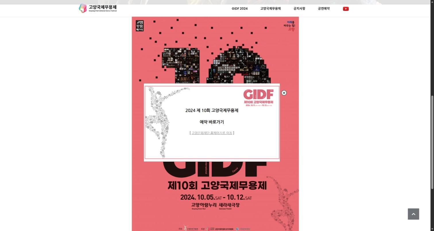 고양국제무용제