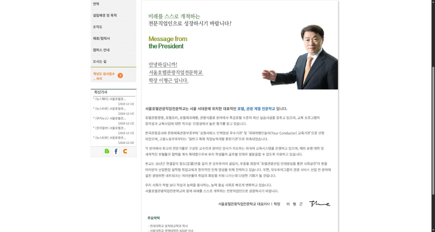 (주)서울호텔관광직업전문학교