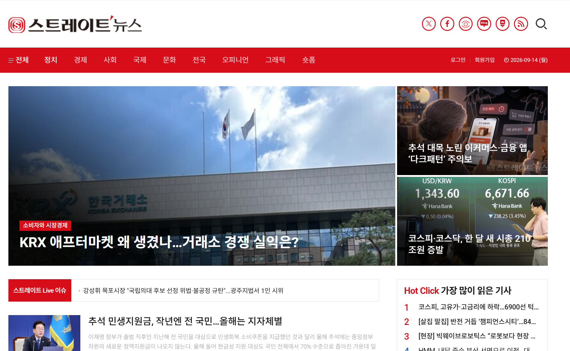 (주)스트레이트뉴스